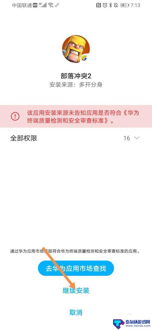 部落冲突如何安装多个 手机双开部落冲突教程