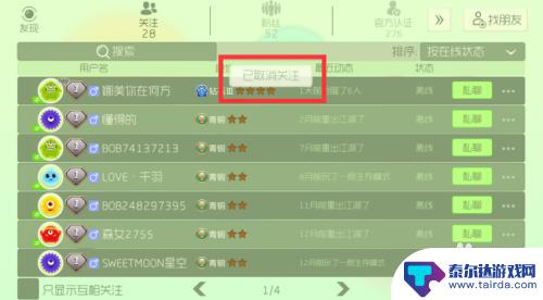 欢乐球球大作战怎么取消关注 如何在球球大作战中取消关注
