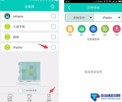 ipad pro和手机链接怎么传输 无线传输文件的手机与iPad/电脑连接方式