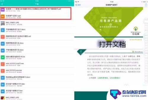 ipad pro和手机链接怎么传输 无线传输文件的手机与iPad/电脑连接方式