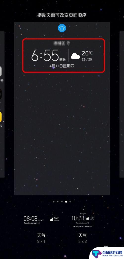 怎么在手机桌面上显示天气 手机桌面如何设置天气和日期