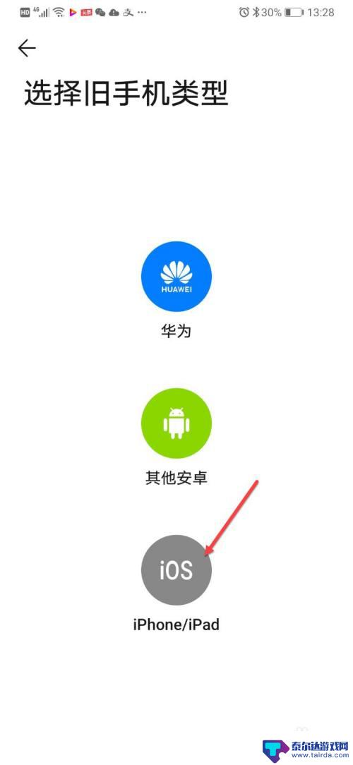 华为p30pro传照片给苹果手机 华为手机和iPhone手机怎样互传照片