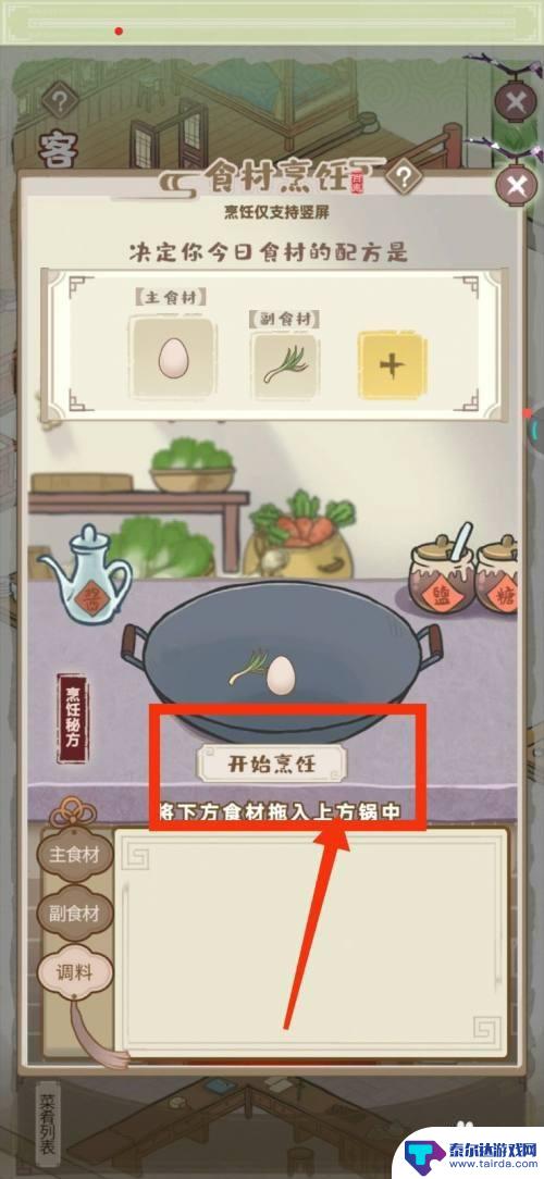 解忧小村落怎么烹饪 解忧小村落客栈烹饪技巧