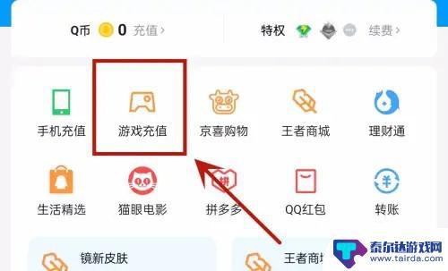 我的荣耀如何充值点券 怎样用q币给王者荣耀充值点券