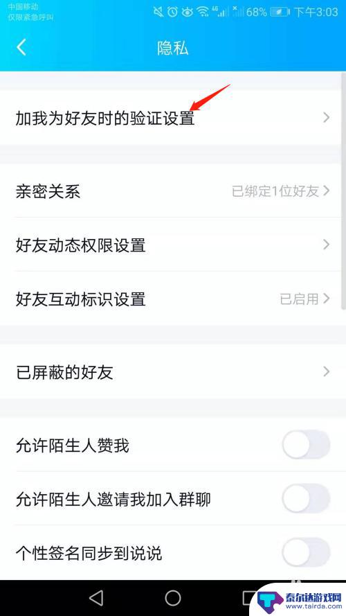 手机怎么设置qq可搜索 手机QQ如何设置通过手机号搜索到我