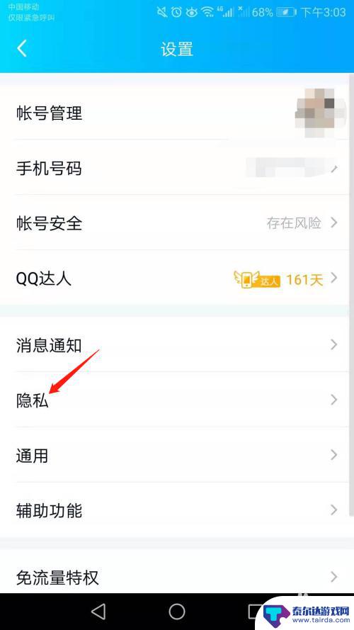 手机怎么设置qq可搜索 手机QQ如何设置通过手机号搜索到我