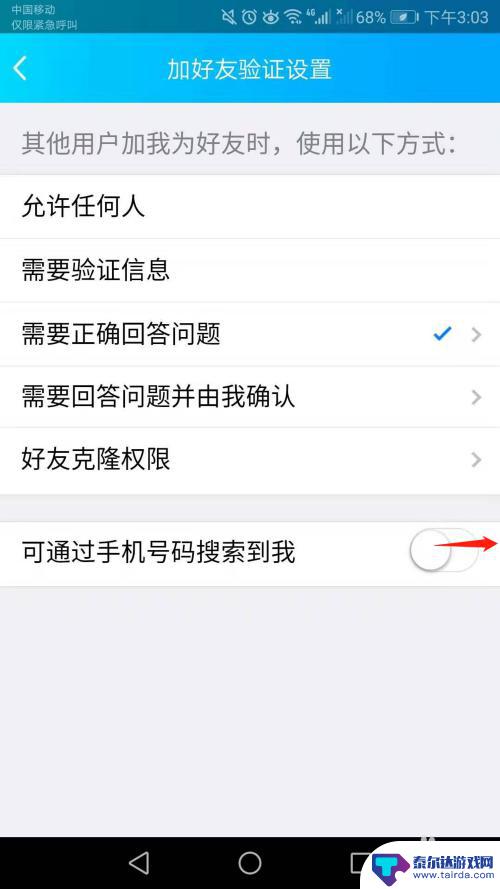 手机怎么设置qq可搜索 手机QQ如何设置通过手机号搜索到我