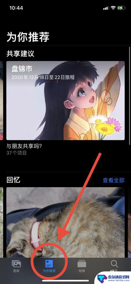 苹果手机怎么自己设置照片 iPhone相册如何个性化设置