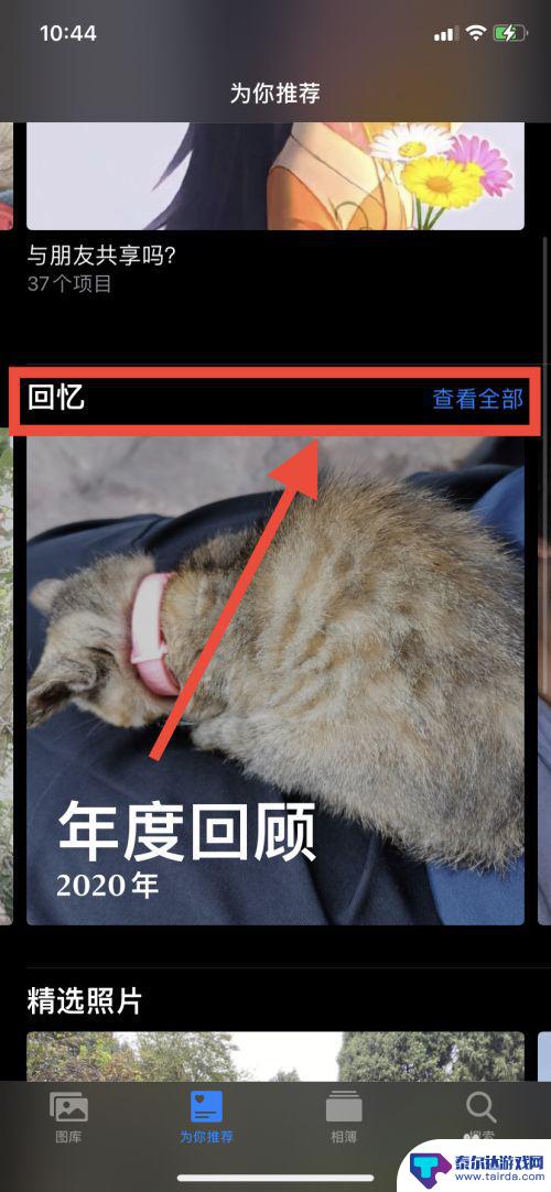 苹果手机怎么自己设置照片 iPhone相册如何个性化设置