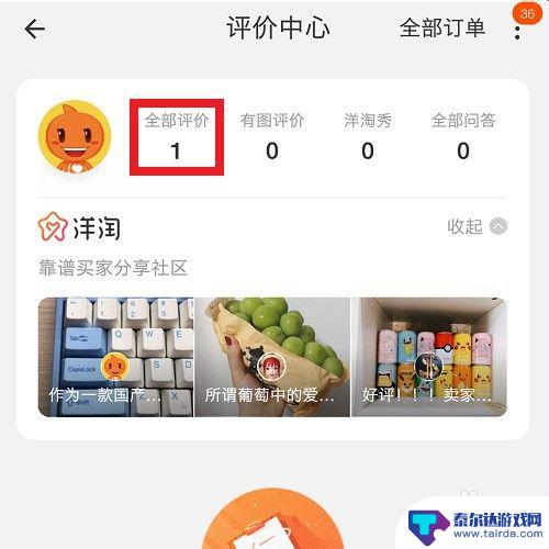 手机改评价怎么改 手机淘宝评价怎么改