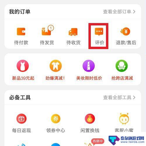 手机改评价怎么改 手机淘宝评价怎么改