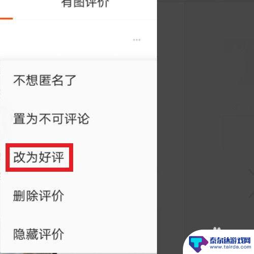 手机改评价怎么改 手机淘宝评价怎么改