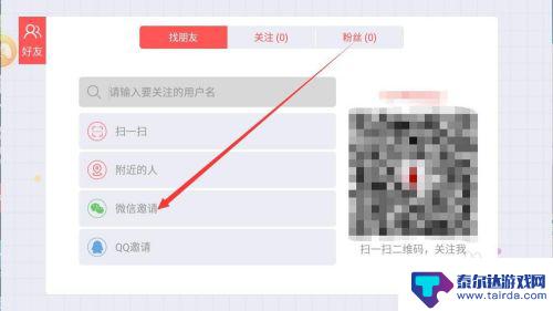 贪吃蛇在线怎么加好友玩 贪吃蛇大作战怎么邀请微信好友