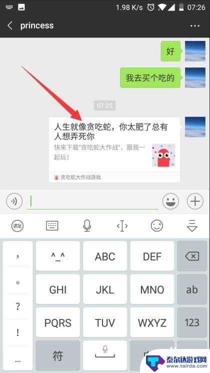 贪吃蛇在线怎么加好友玩 贪吃蛇大作战怎么邀请微信好友