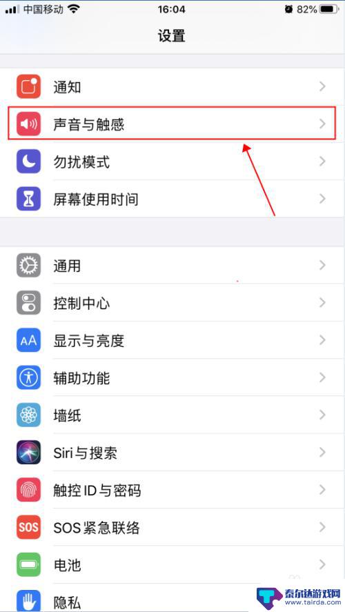 苹果手机怎么设置打字键盘声音 iPhone苹果手机打字按键声音设置方法