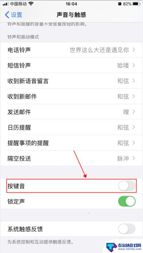 苹果手机怎么设置打字键盘声音 iPhone苹果手机打字按键声音设置方法