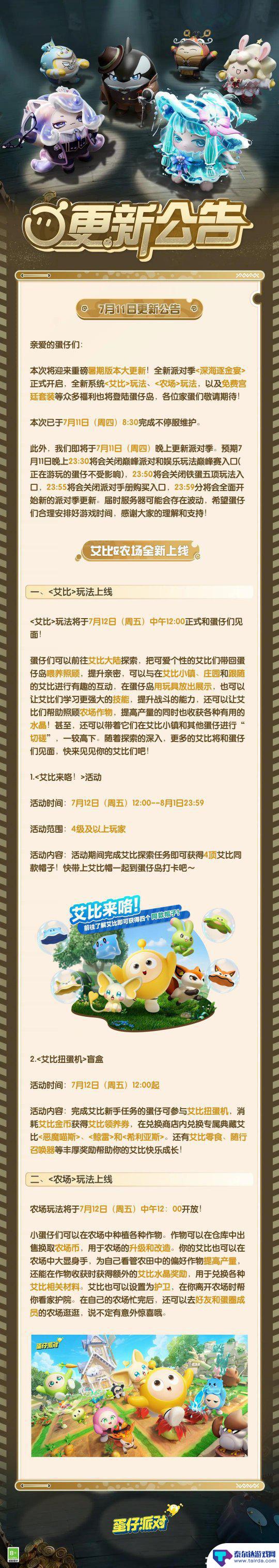 蛋仔派对如何获得随行召唤器 蛋仔派对7月11日更新内容