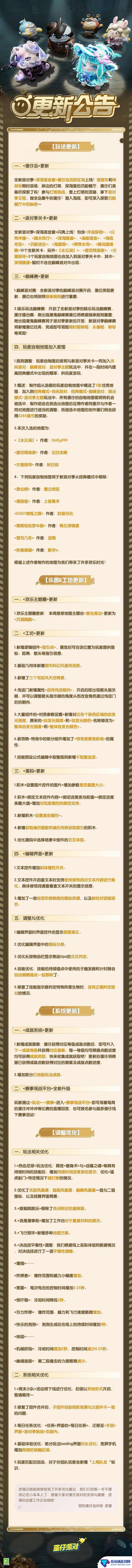 蛋仔派对如何获得随行召唤器 蛋仔派对7月11日更新内容