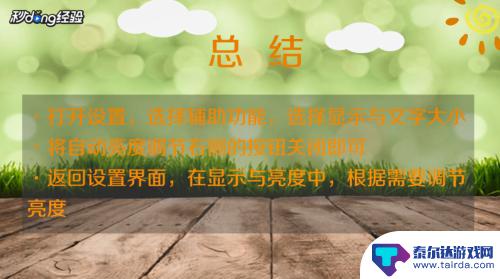 如何让苹果手机禁止变暗 苹果手机屏幕自动变暗关闭方法