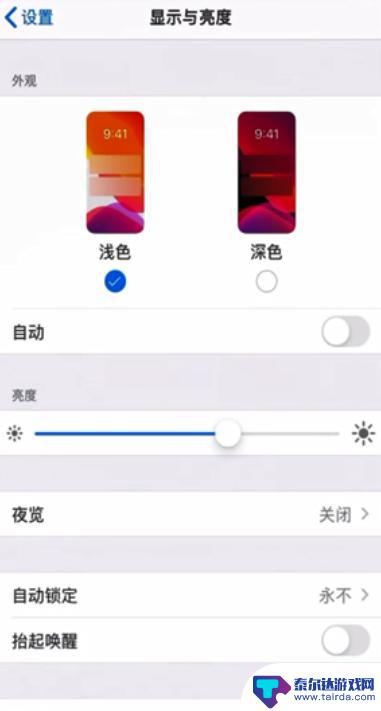 如何让苹果手机禁止变暗 苹果手机屏幕自动变暗关闭方法