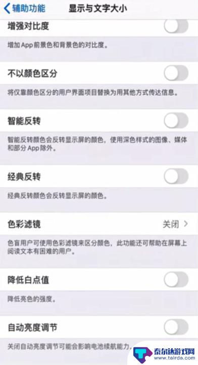 如何让苹果手机禁止变暗 苹果手机屏幕自动变暗关闭方法