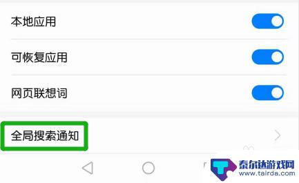 华为手机搜索怎么设置 华为手机全局搜索开启指南