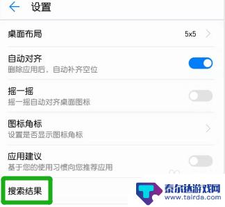 华为手机搜索怎么设置 华为手机全局搜索开启指南