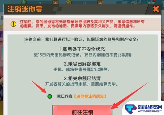 迷你世界如何注销账号 迷你世界2025账号注销教程