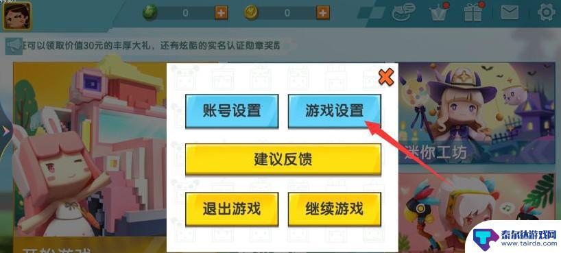 迷你世界如何注销账号 迷你世界2025账号注销教程