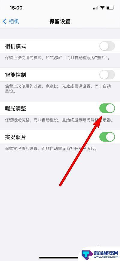 如何调节苹果手机曝光量 iPhone12相机曝光调整方法