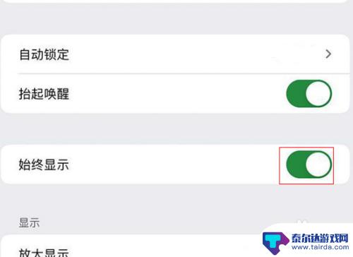 苹果14手机锁屏有时间显示怎样关闭 怎么关闭苹果14的屏幕息屏显示