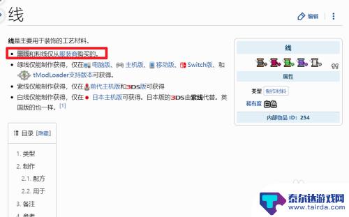 泰拉瑞亚黑线获取 泰拉瑞亚黑线获得指南