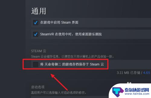 steam存档怎么导入 Steam上传云存档步骤