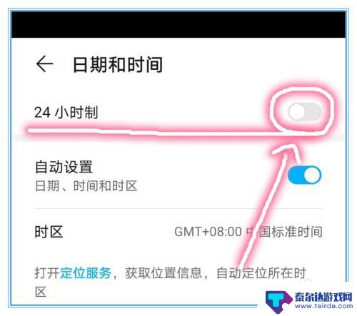 手机设置二十四小时闹钟 华为手机闹钟设置24小时制的方法