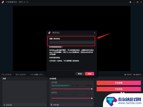 怎么用抖音直播steam游戏 抖音PC端游戏直播教程