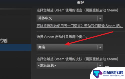 steam开库 Steam如何设置默认打开库窗口