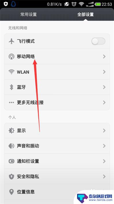 手机如何更换网络状态 手机如何更改网络制式