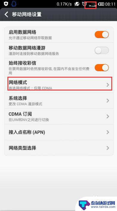手机如何更换网络状态 手机如何更改网络制式