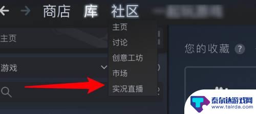 怎么观看steam好友玩游戏 Steam社区如何观看好友玩游戏