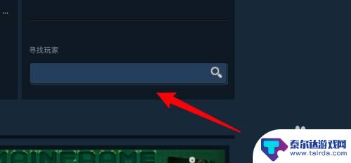 怎么观看steam好友玩游戏 Steam社区如何观看好友玩游戏