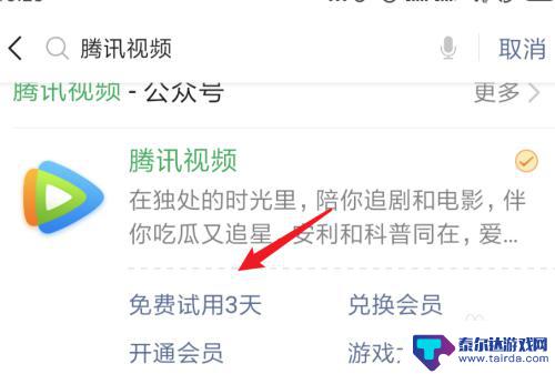 如何领3天视频会员手机 如何取消腾讯视频VIP免费试用