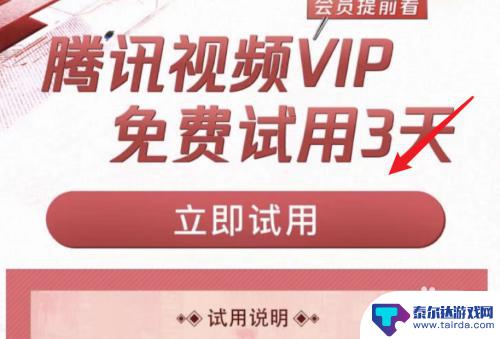 如何领3天视频会员手机 如何取消腾讯视频VIP免费试用