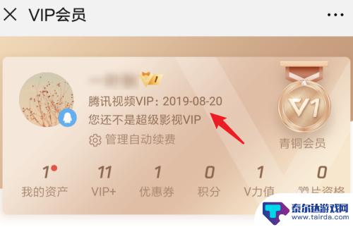 如何领3天视频会员手机 如何取消腾讯视频VIP免费试用