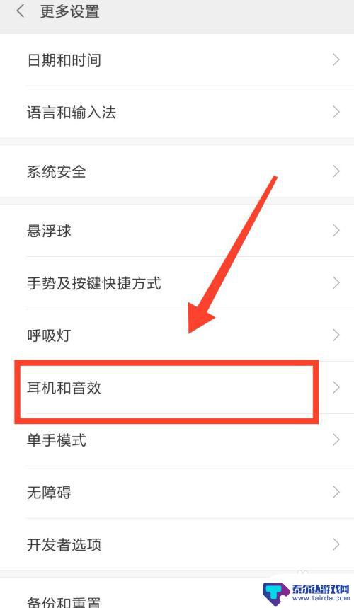 如何设置手机耳麦 手机耳机设置在哪里
