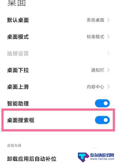 手机桌面搜索框在哪 小米手机如何打开桌面搜索