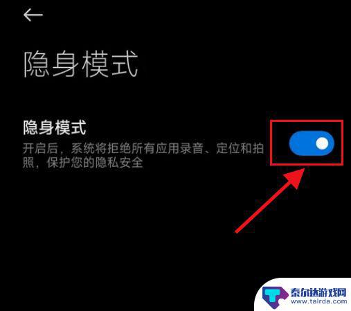 小米手机怎么设置隐身模式 MIUI13隐身模式使用教程