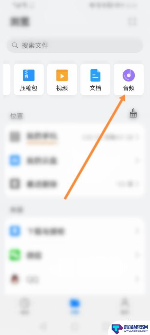 华为手机保存的音频在哪里找到 华为手机音频文件保存在哪个文件夹