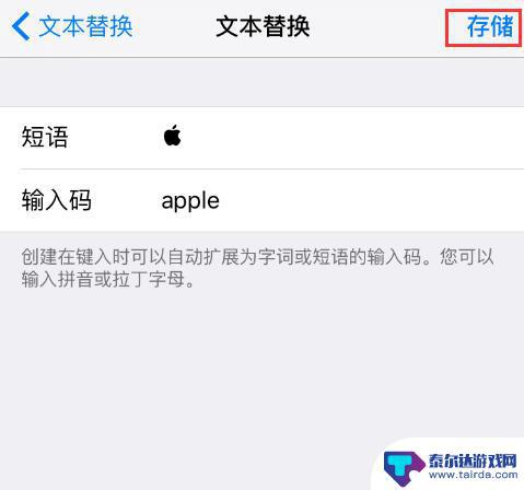 苹果手机商标怎么输入 如何在iPhone键盘上打出苹果Logo