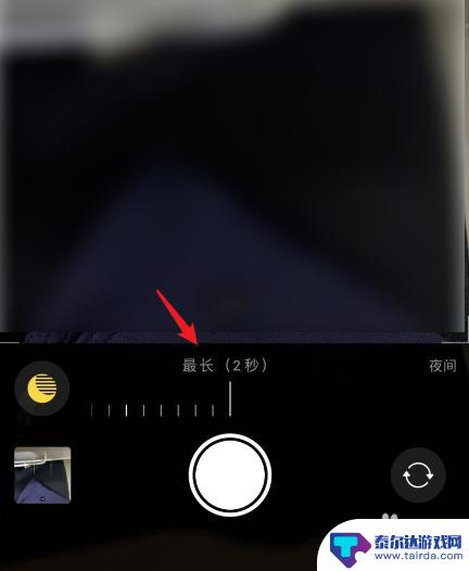 苹果手机怎么夜里拍照 苹果手机夜间拍照模式设置方法