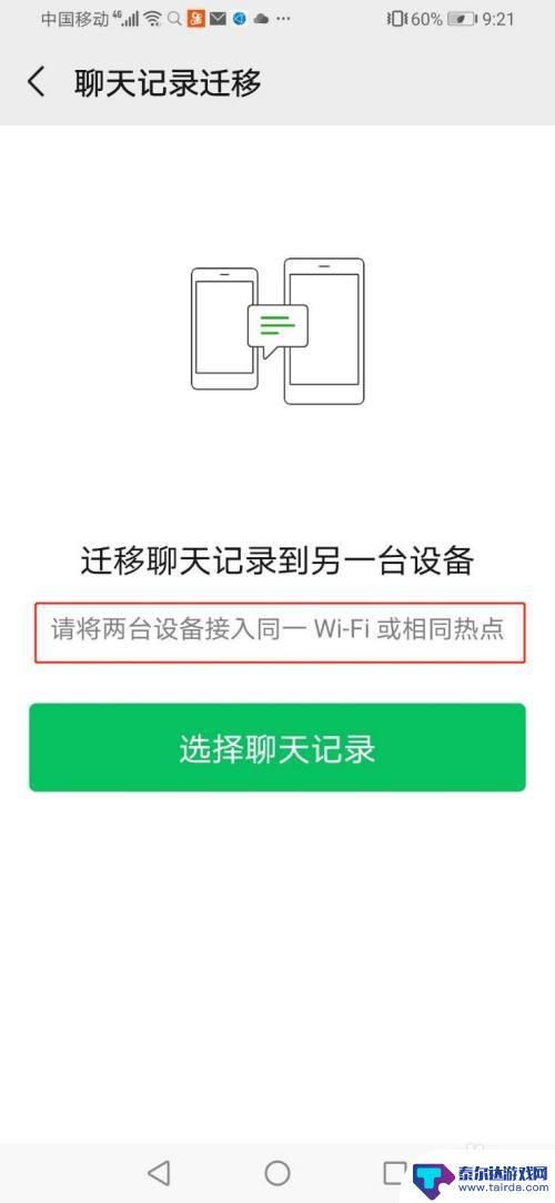 两部手机的微信聊天记录怎么同步 换手机后如何快速传输微信聊天内容